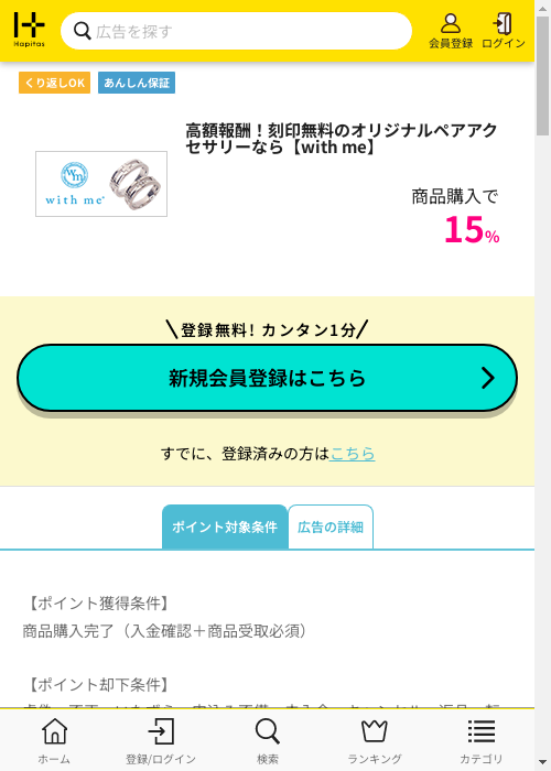 ハピタス過去最高画像