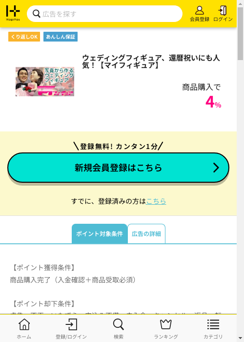 ハピタス過去最高画像