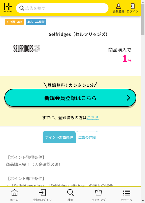 Selfの過去最高画像（ハピタス・2026年3月3日）