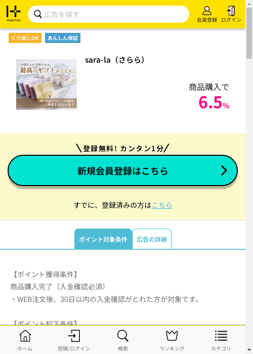 R -の過去最高画像（ハピタス・2026年3月2日）