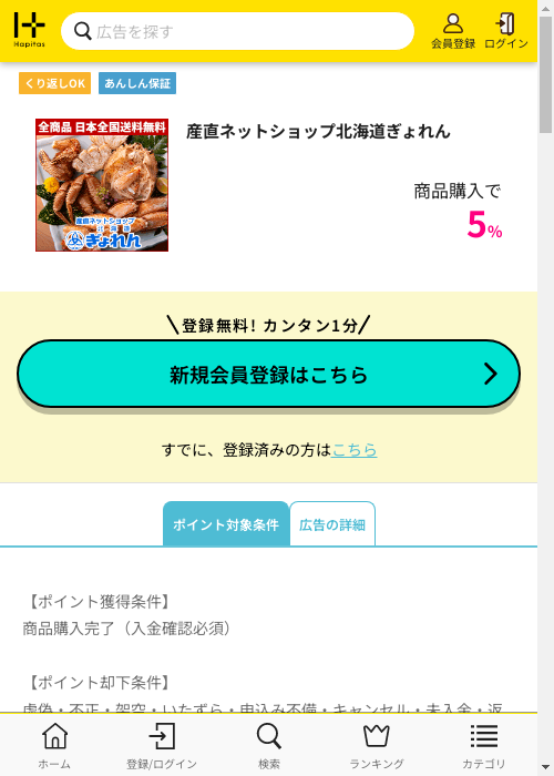 ショップの過去最高画像（ハピタス・2026年3月4日）