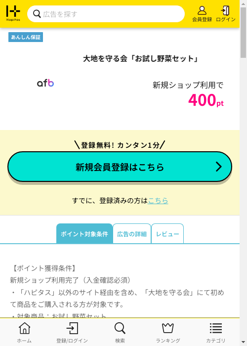 ハピタス過去最高画像