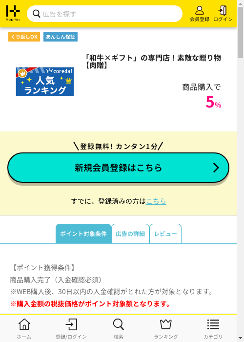 ハピタス過去最高画像