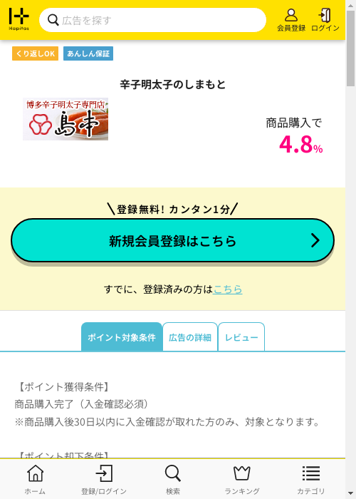 ノジマの過去最高画像（ハピタス・2026年3月4日）