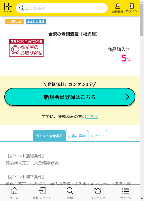 光 光の過去最高画像（ハピタス・2026年3月4日）