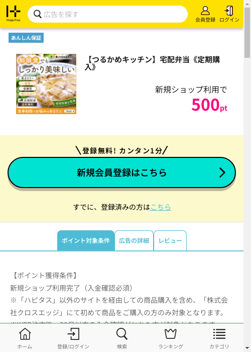 ハピタス過去最高画像