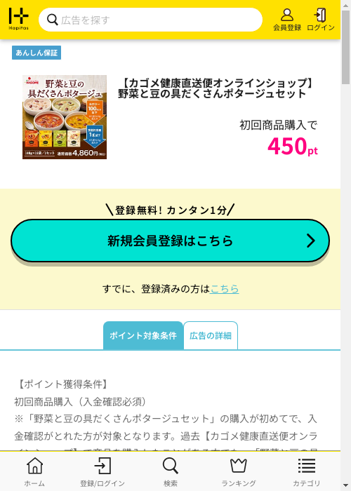 ハピタス過去最高画像