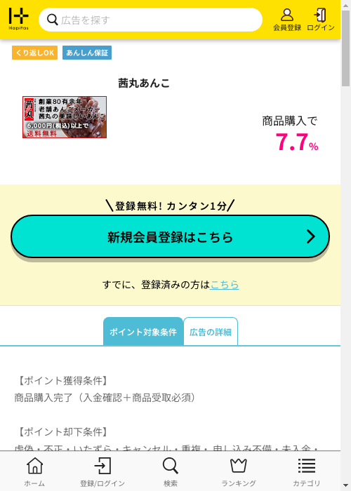 あんの過去最高画像（ハピタス・2026年3月4日）
