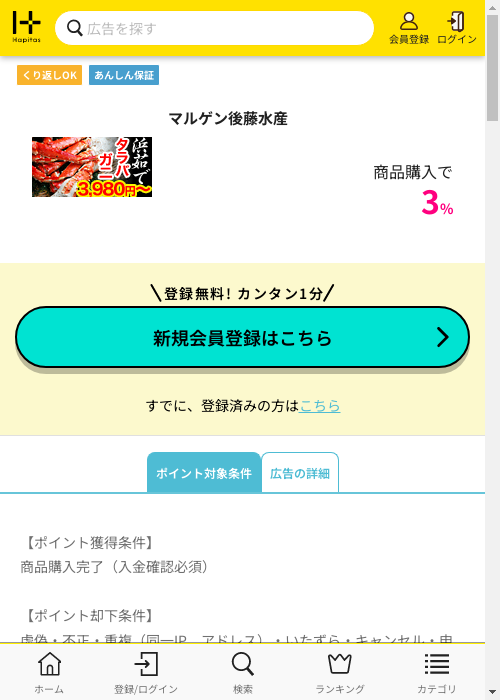 マルゲン後藤水産の過去最高画像（ハピタス・2026年3月4日）