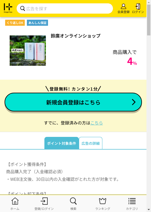 ハピタス過去最高画像