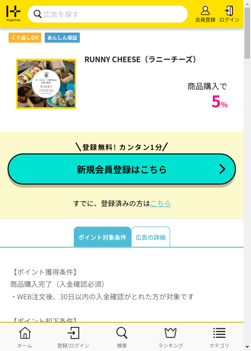 Cheeseの過去最高画像（ハピタス・2026年3月4日）