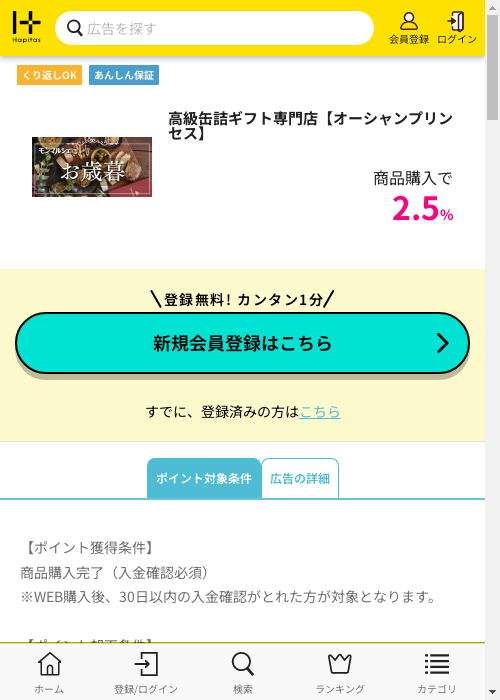 ハピタス過去最高画像