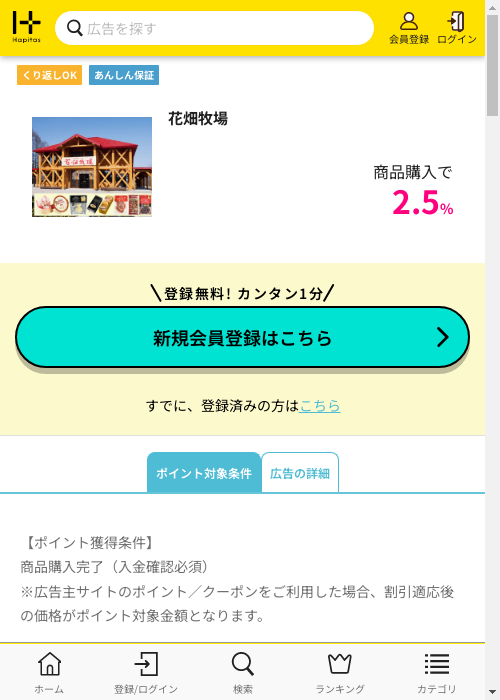 牧場の過去最高画像（ハピタス・2026年3月4日）