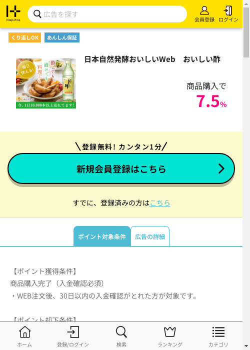 発酵の過去最高画像（ハピタス・2026年3月4日）