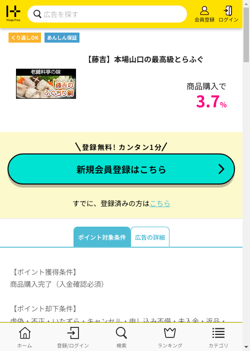 ハピタス過去最高画像