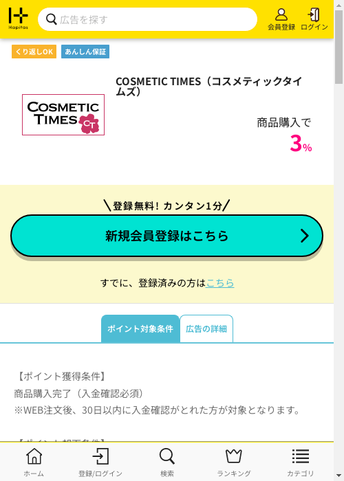 ハピタス過去最高画像