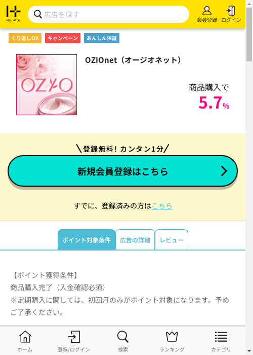 ハピタス過去最高画像