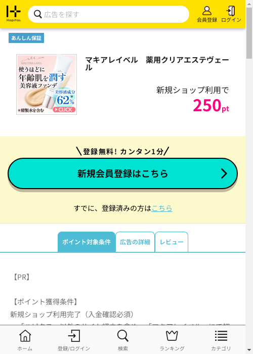 ギアの過去最高画像（ハピタス・2026年3月3日）