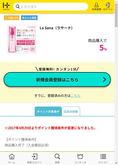Naの過去最高画像（ハピタス・2026年3月3日）