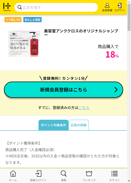 ハピタス過去最高画像