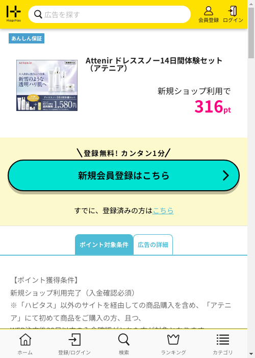 ハピタス過去最高画像