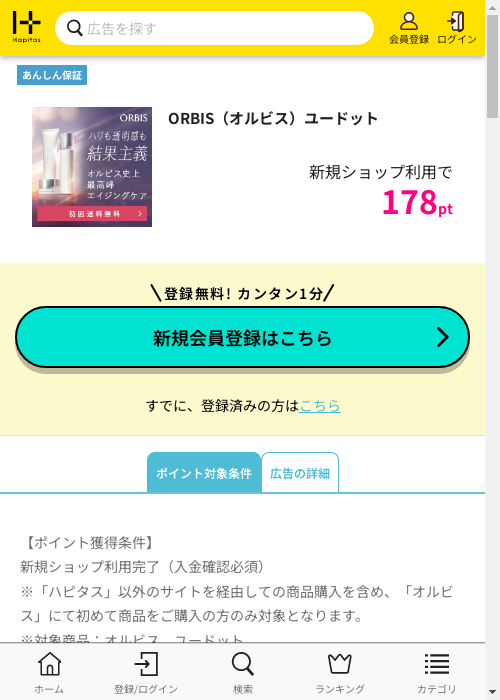 オルビスの過去最高画像（ハピタス・2026年3月3日）