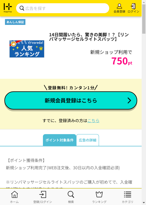 ハピタス過去最高画像