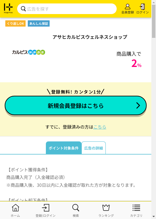 ハピタス過去最高画像