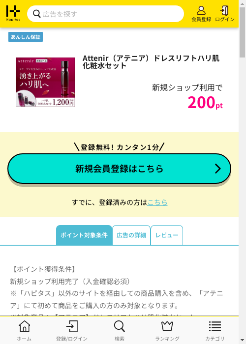 ハピタス過去最高画像