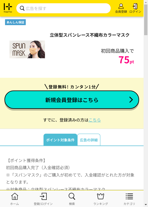 ハピタス過去最高画像