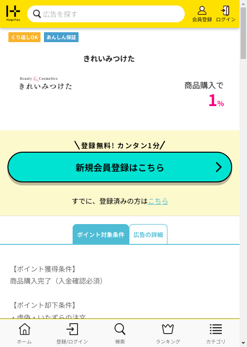 ハピタス過去最高画像