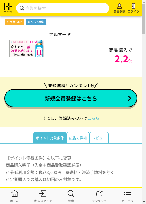 ハピタス過去最高画像