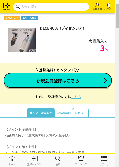 Deの過去最高画像（ハピタス・2026年3月2日）