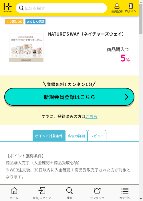 ハピタス過去最高画像