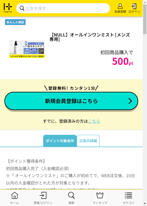 ハピタス過去最高画像