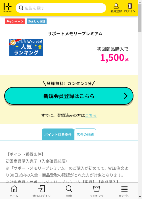 ハピタス過去最高画像