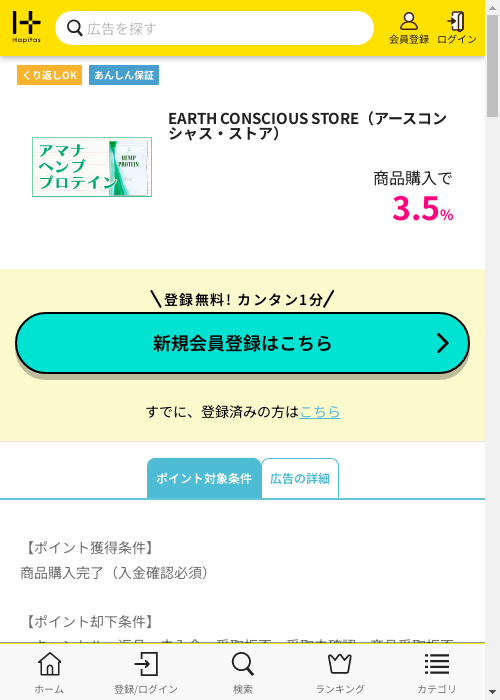 ハピタス過去最高画像