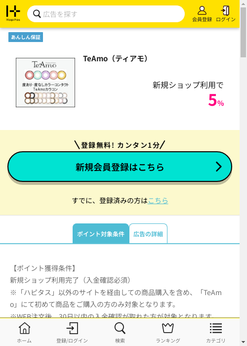 ハピタス過去最高画像