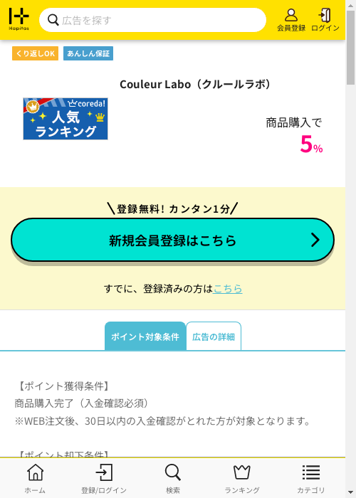 ハピタス過去最高画像
