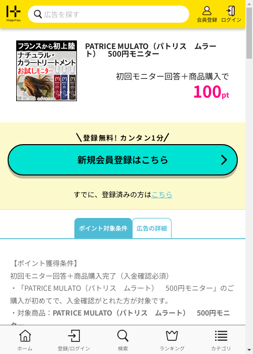 ハピタス過去最高画像