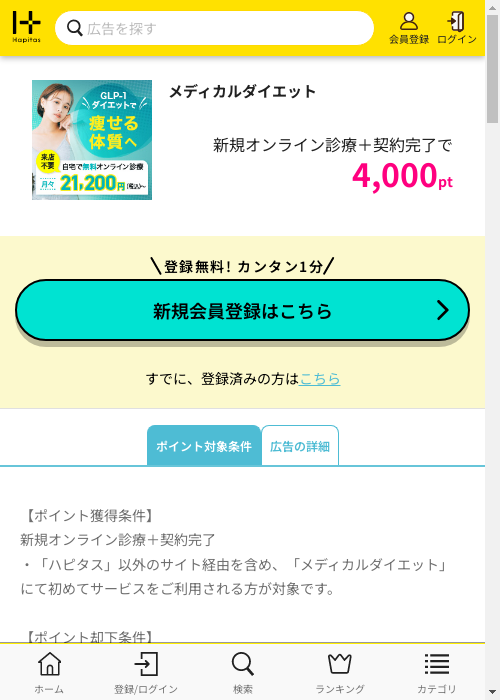 メディカルダイエットの過去最高画像（ハピタス・2026年3月4日）
