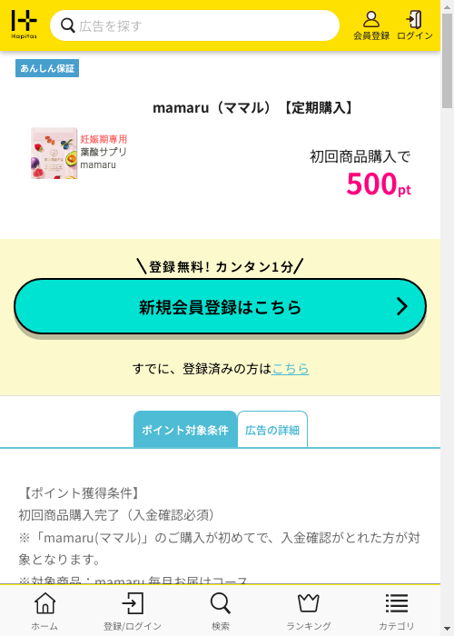 ハピタス過去最高画像