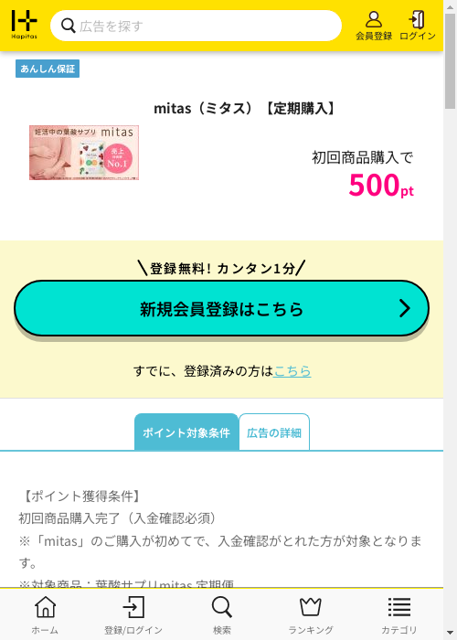 ハピタス過去最高画像