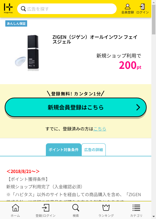 ハピタス過去最高画像