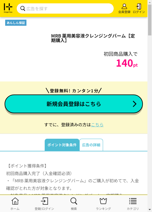 パーの過去最高画像（ハピタス・2026年3月3日）