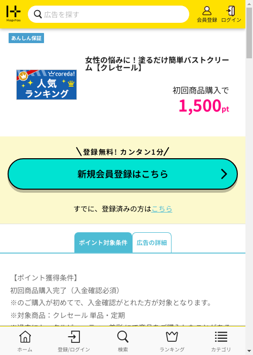 ハピタス過去最高画像