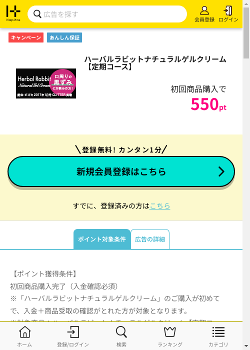 ハピタス過去最高画像