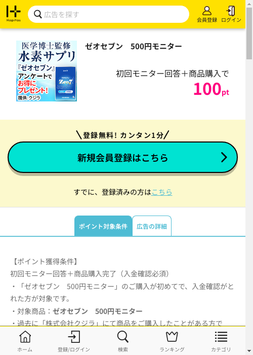 モニターの過去最高画像（ハピタス・2026年3月3日）