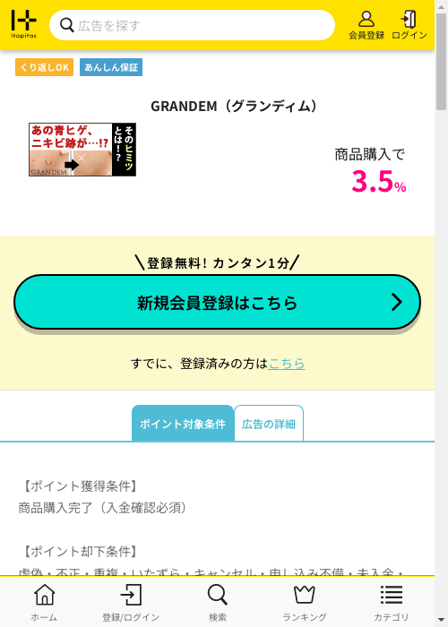 ハピタス過去最高画像