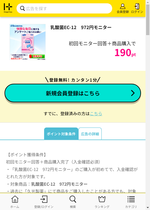 モニターの過去最高画像（ハピタス・2026年3月3日）